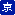 京都公演