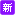新潟公演