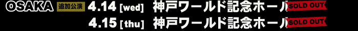 2010.4.15（木） 神戸ワールド記念ホール