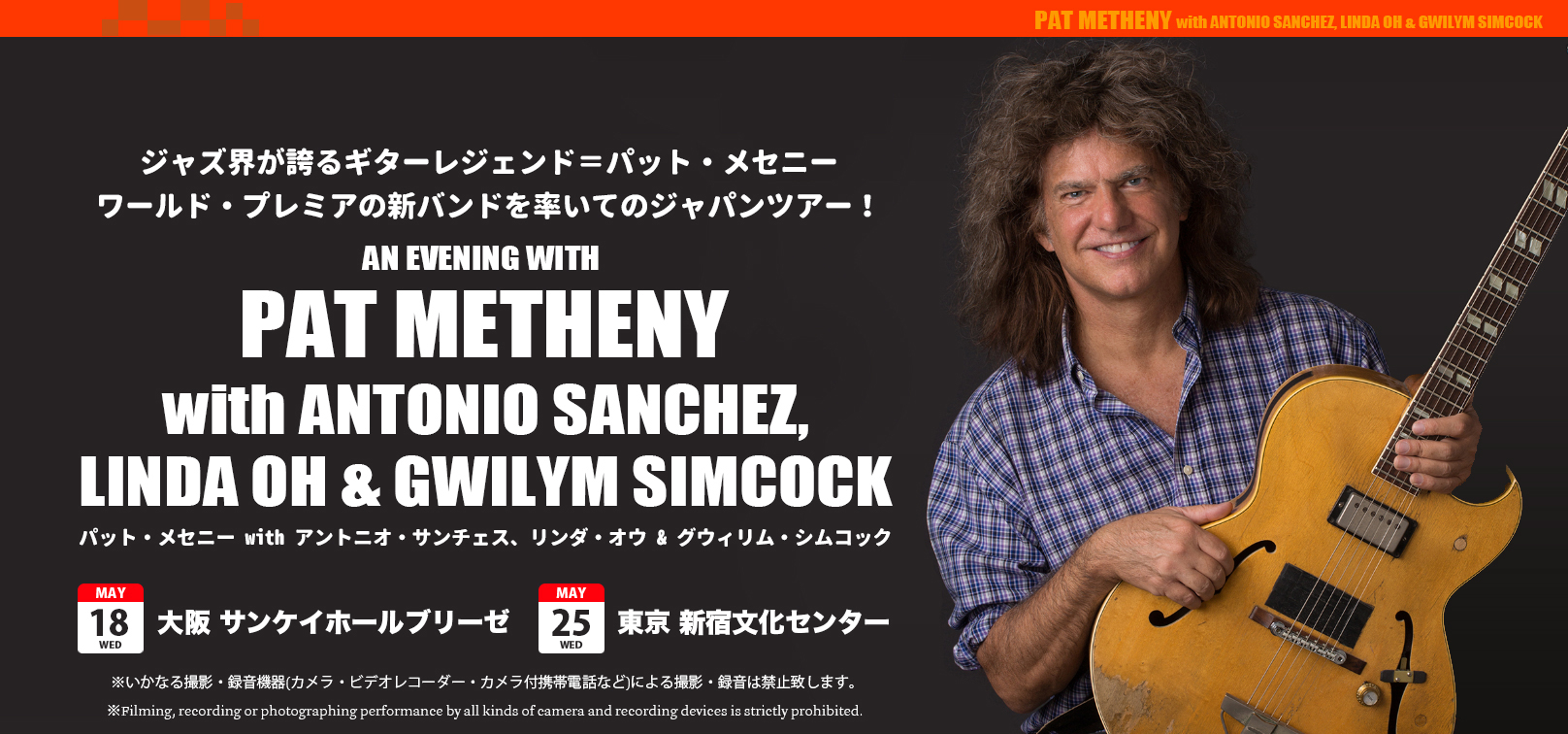 Pat Metheny Upcoming Artist Creativeman Productions