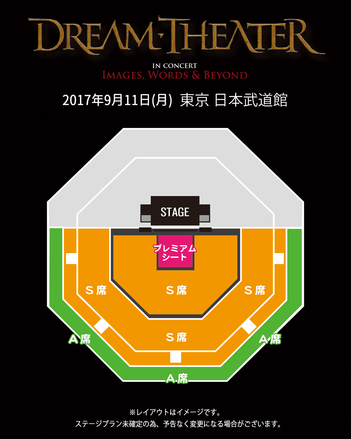 2017年DREAM THEATERドリームシアター25周年記念日本公演Ｔシャツ