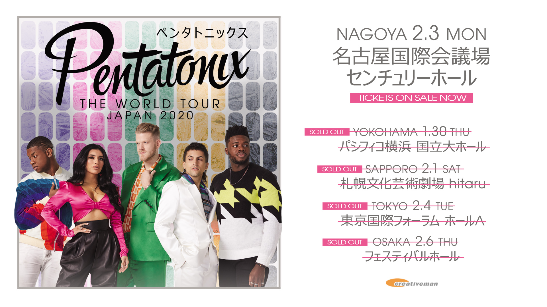 PENTATONIX ペンタトニックス | THE WORLD TOUR JAPAN 2020