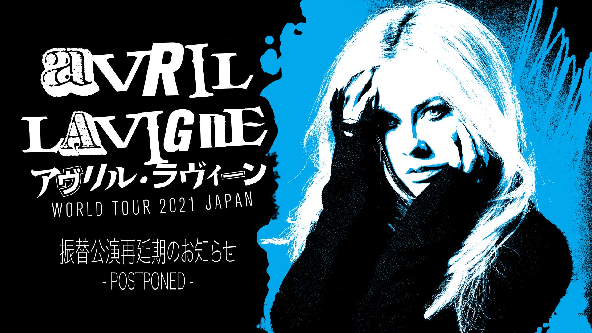 Avril Lavigne アヴリル ラヴィーン World Tour 21 Japan
