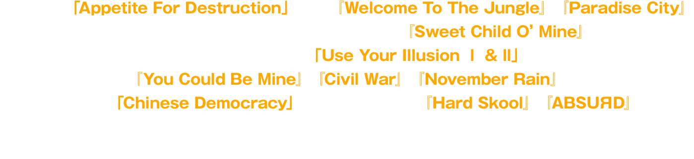 名曲だらけのパフォーマンスに日本中のロック・ファンが熱狂する！