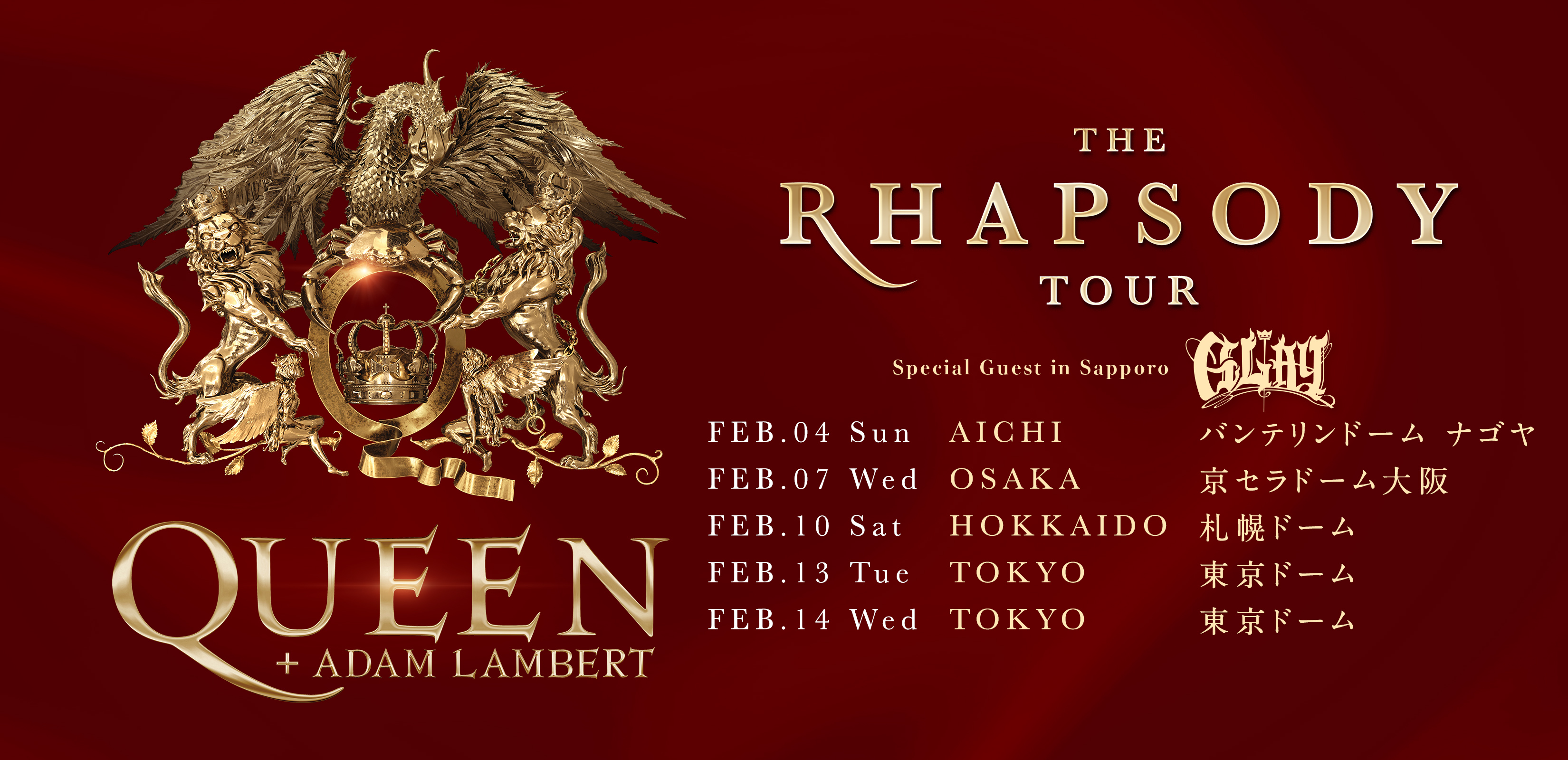 【激レア！入手困難】Official QUEEN + Adam Lambert