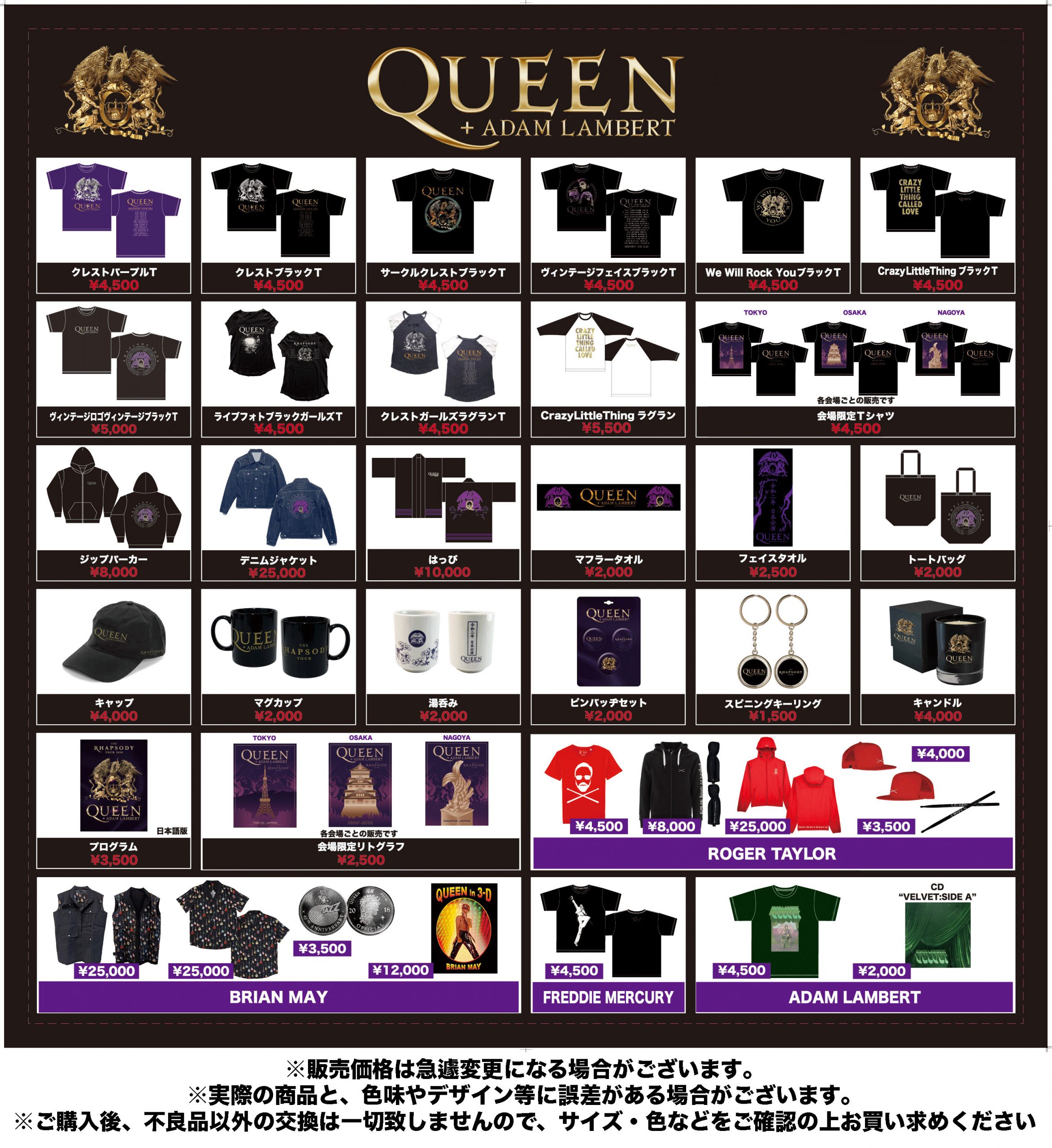 QUEEN + ADAM LAMBERT THE RHAPSODY TOUR 会場販売グッズ一挙公開 ...