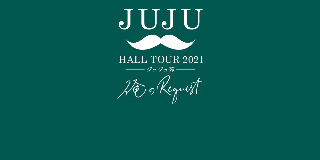 JUJU HALL TOUR 2021」 5月12日・13日 中野サンプラザ公演、延期・振替