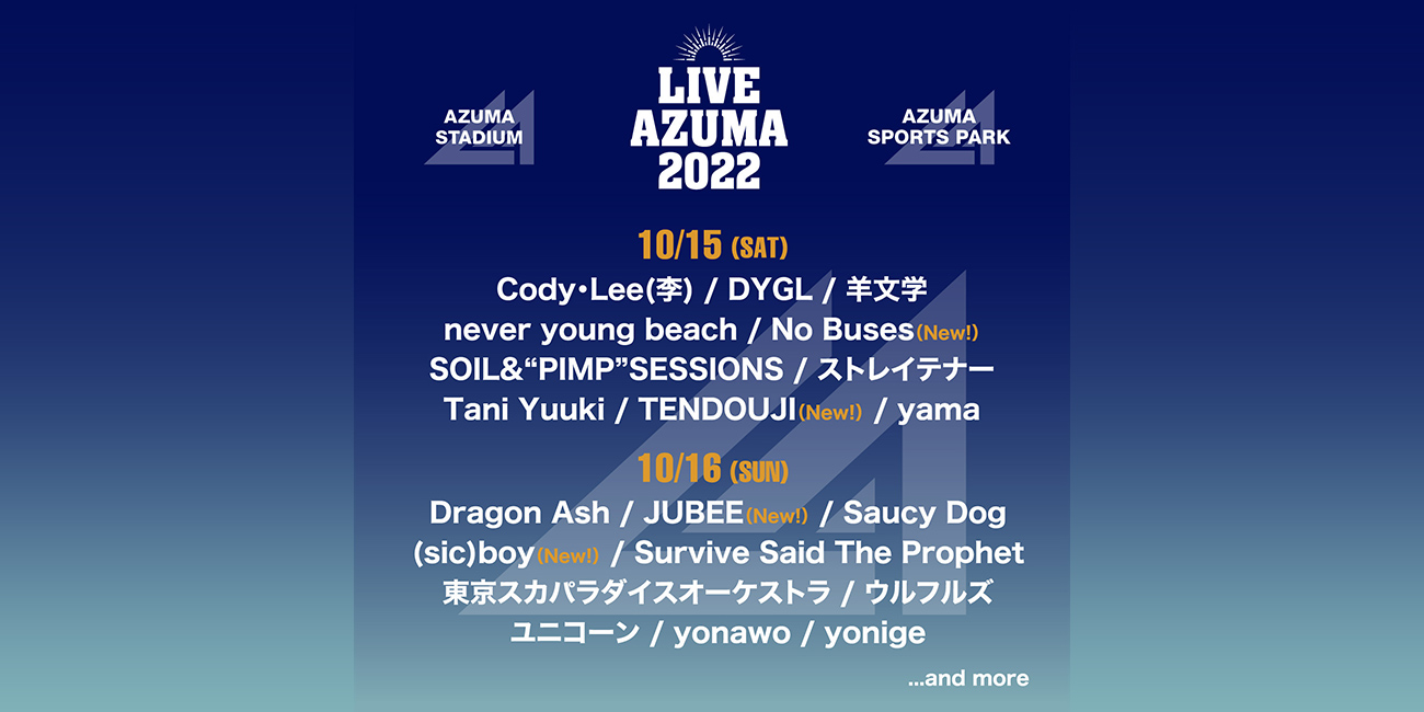 10/15（土）16（日）に福島市で開催されるLIVE AZUMA 2022の第5弾出演 