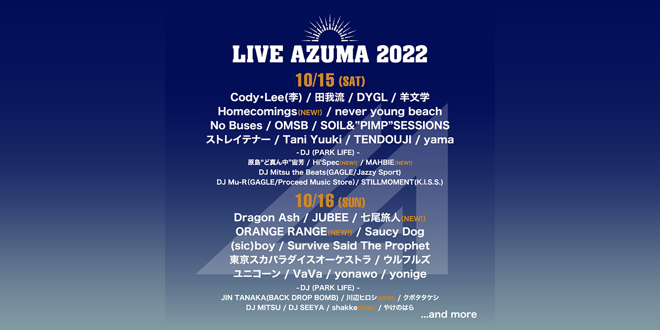10/15(土),16(日)に福島あづま球場で開催されるLIVE AZUMA 2022の第 7 